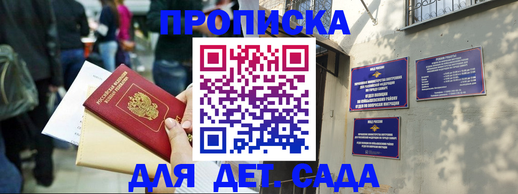 прописка ребенка в Наро-Фоминске