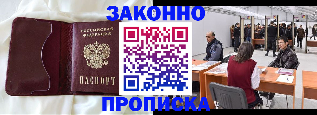 прописка для военкомата в Наро-Фоминске