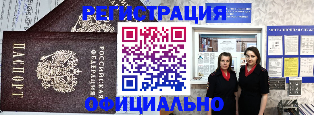 временная регистрация для всех в Наро-Фоминске